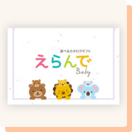 たまひよSHOPのベビー収納