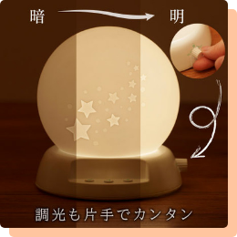 たまひよSHOPの授乳ライト