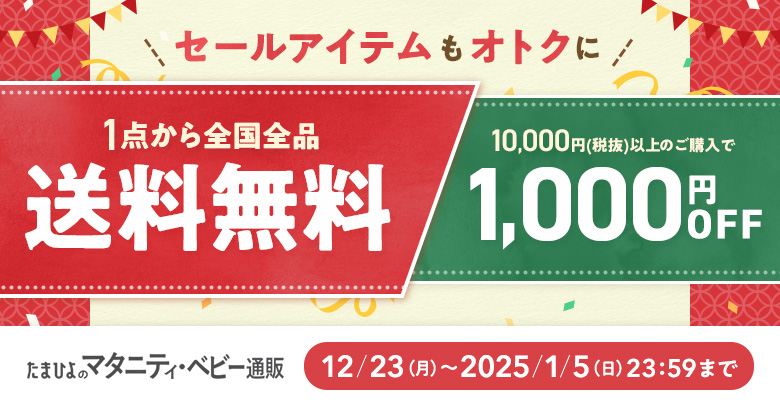 ベネッセ公式通販「たまひよのマタニティ・ベビー通販」|マタニティ・ベビー用品