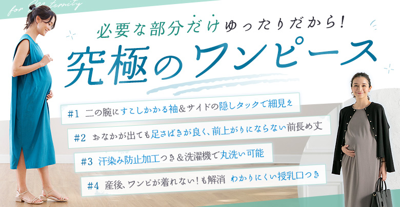 究極の春夏ワンピ！】授乳しやすいアジャストタックワンピースの商品