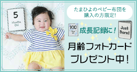 月齢フォトカードプレゼント中!