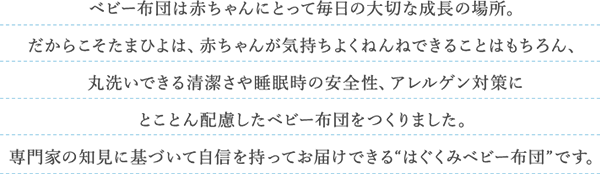 たまひよのベビー布団は安心の日本製 ベネッセ公式通販 たまひよshop ベビー用品 育児アイテム