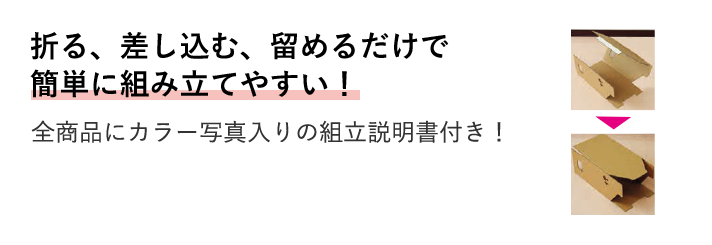 家具の買い足し、買い替えもしやすいコスパ◎ 大きくなったら本格的な家具を買う前の、つなぎ家具としても。買い足し、買い替えもしやすいコスパのよさも人気のヒミツ! 折る、差し込む、留めるだけで簡単に組み立てやすい!全商品にカラー写真入りの組立説明書付き!