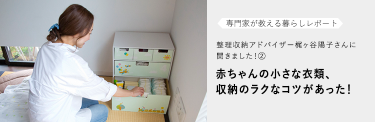 赤ちゃんの小さな衣類 収納のラクなコツがあった ベネッセ公式通販 たまひよshop ベビー用品 育児アイテム