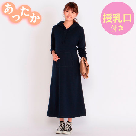 授乳口つき裏毛裏起毛あったかマキシフードワンピ ネイビー たまひよSHOP