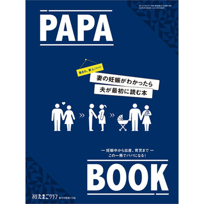 たまひよSHOP限定 オトクな「たまひよセット割」「3冊セット割」実施中