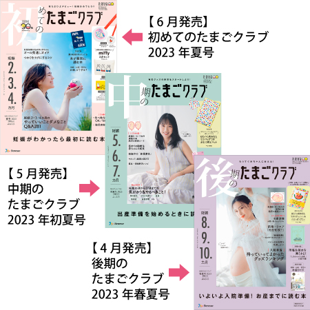  たまごクラブ3冊セット 2023年6月発売 たまひよSHOP