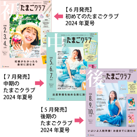 たまごクラブ3冊セット 2024年7月発売_