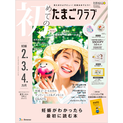 たまごクラブ3冊セット 2024年7月発売_補足画像01