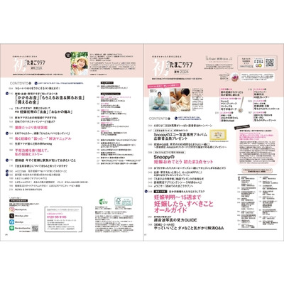 たまごクラブ3冊セット 2024年7月発売_補足画像03