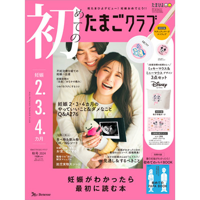 たまごクラブ3冊セット 2024年10月発売_補足画像01