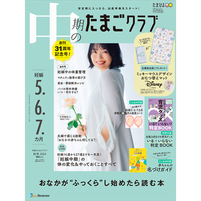 たまごクラブ3冊セット 2024年10月発売_補足画像04