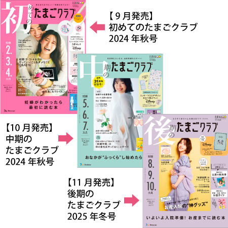 たまごクラブ3冊セット 2024年11月発売_