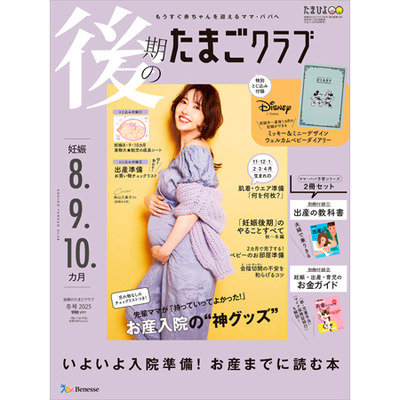 たまごクラブ3冊セット 2024年11月発売_補足画像07