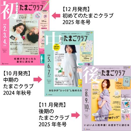 たまごクラブ3冊セット 2024年12月発売_