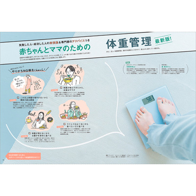 中期のたまごクラブ2025年冬号_補足画像06