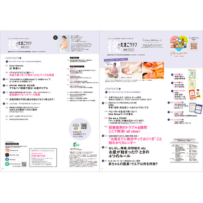 後期のたまごクラブ2025年秋号_補足画像02