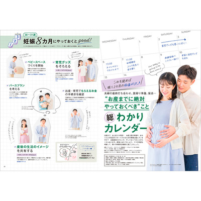 後期のたまごクラブ2025年秋号_補足画像04