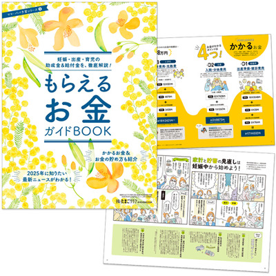 後期のたまごクラブ2025年秋号_補足画像08