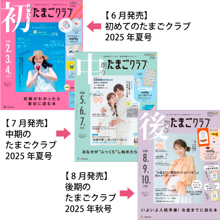 たまごクラブ3冊セット 2025年8月発売