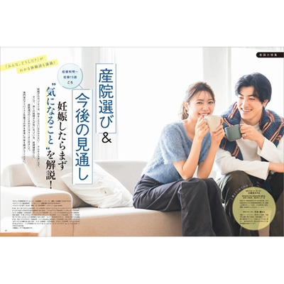 初めてのたまごクラブ2025年秋号_補足画像03