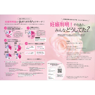 初めてのたまごクラブ2025年秋号_補足画像04