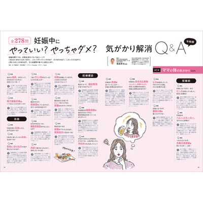 初めてのたまごクラブ2025年秋号_補足画像05