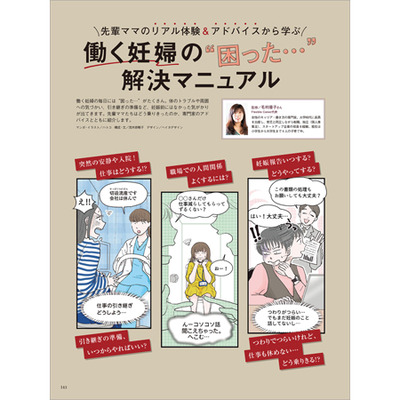 初めてのたまごクラブ2025年秋号_補足画像08