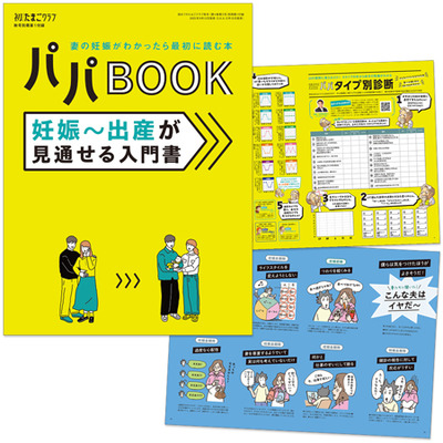 初めてのたまごクラブ2025年秋号_補足画像09