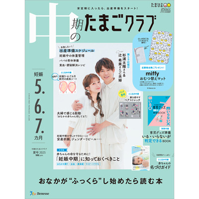 たまごクラブ3冊セット 2025年9月発売_補足画像04