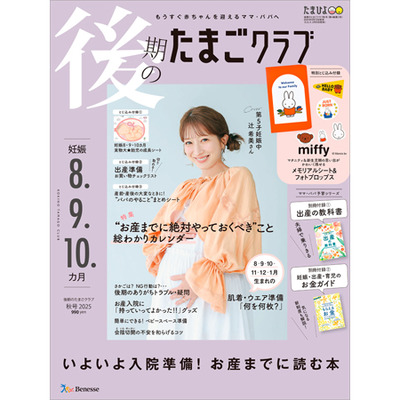 たまごクラブ3冊セット 2025年9月発売_補足画像07