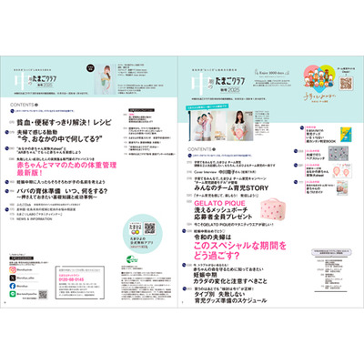 中期のたまごクラブ2025年秋号_補足画像02