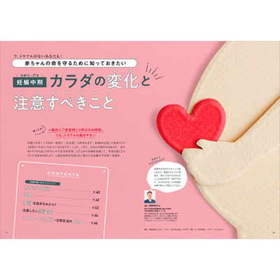 中期のたまごクラブ2025年秋号_補足画像03