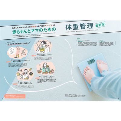 中期のたまごクラブ2025年秋号_補足画像05