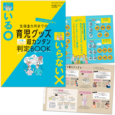 中期のたまごクラブ2025年秋号_補足画像07