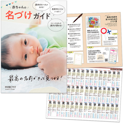 中期のたまごクラブ2025年秋号_補足画像08