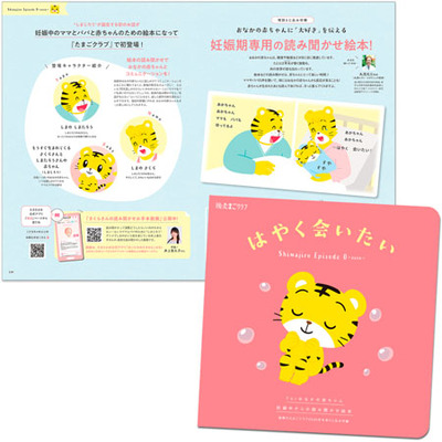 後期のたまごクラブ2026年冬号_補足画像02