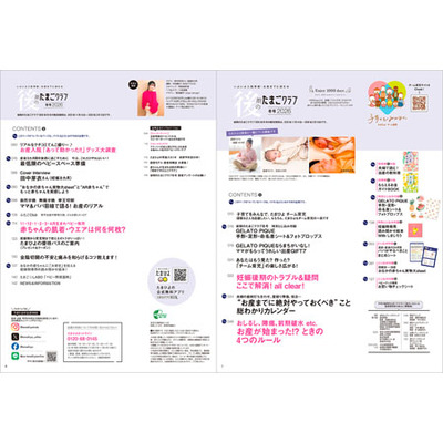 後期のたまごクラブ2026年冬号_補足画像03
