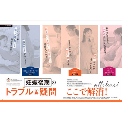 後期のたまごクラブ2026年冬号_補足画像04