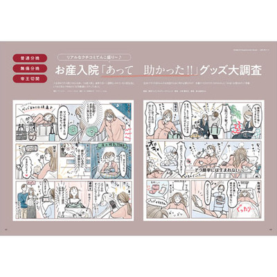 後期のたまごクラブ2026年冬号_補足画像06