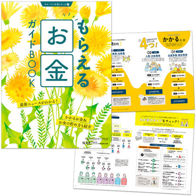 後期のたまごクラブ2026年冬号_補足画像09