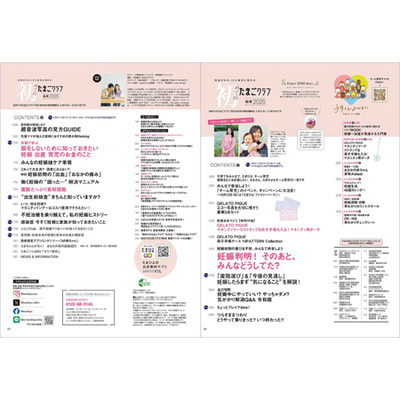 たまごクラブ3冊セット 2025年11月発売_補足画像03
