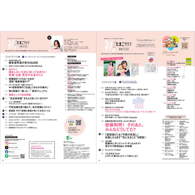 初めてのたまごクラブ2026年冬号_補足画像02