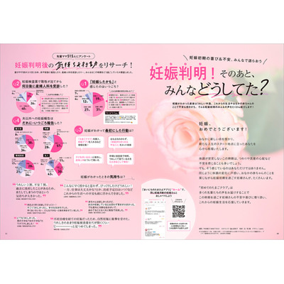 初めてのたまごクラブ2026年冬号_補足画像04