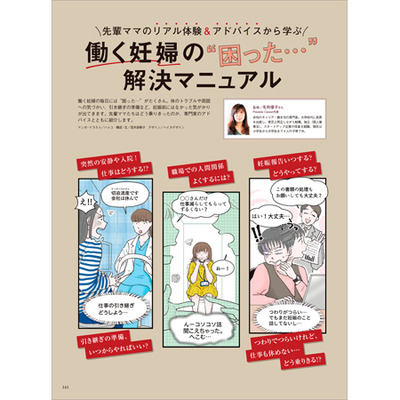 初めてのたまごクラブ2026年冬号_補足画像08