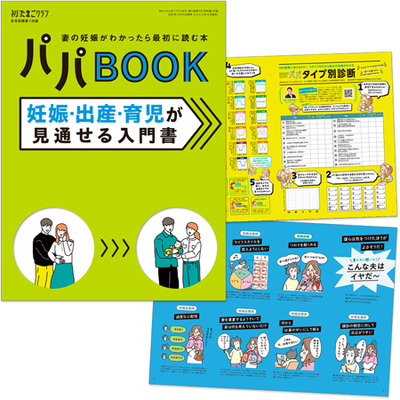 初めてのたまごクラブ2026年冬号_補足画像09