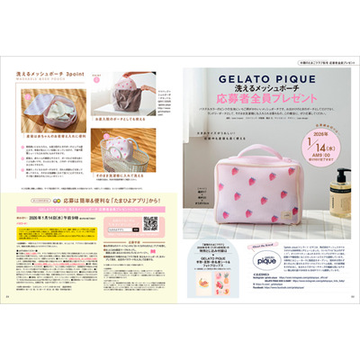 たまごクラブ3冊セット 2025年12月発売_補足画像05