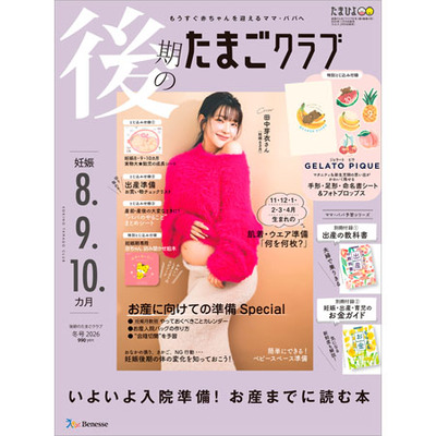 たまごクラブ3冊セット 2025年12月発売_補足画像07