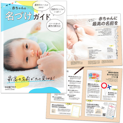 中期のたまごクラブ2026年冬号_補足画像08