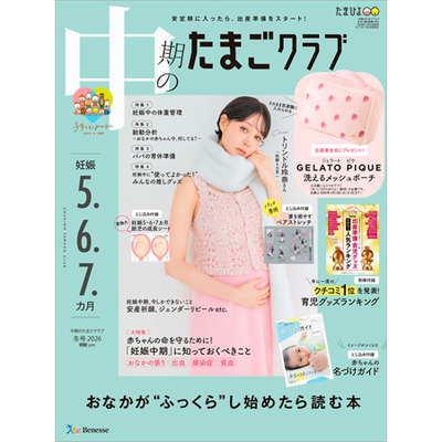 たまごクラブ3冊セット 2026年1月発売_補足画像04